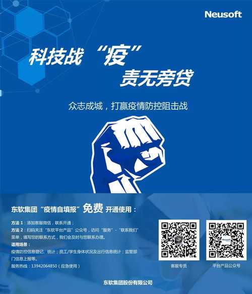 科技戰(zhàn)“疫”，責無旁貸——疫情自填報公益服務全國推廣紀實（一） 合政策扶持企業(yè)，技術(shù)引領(lǐng)推廣