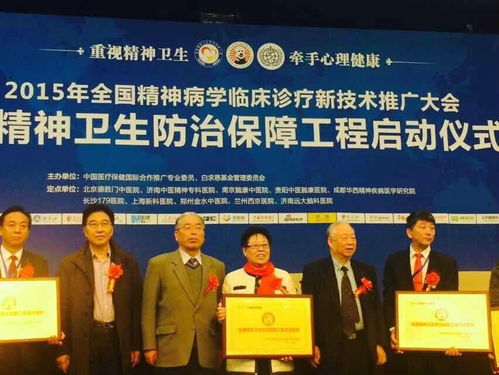 2015全國精神病學臨床診療新技術(shù)推廣大會 開啟精神健康診療新篇章