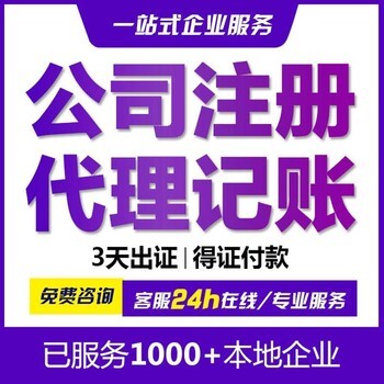 青山代理記賬與工商代辦 老會計專業服務，價格更優惠