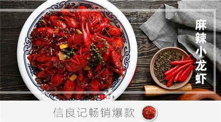 信良記小龍蝦 品質與便捷并驅，引領即食小龍蝦銷售新風潮